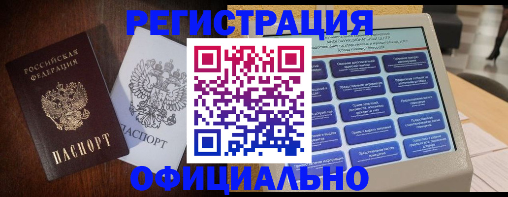 прописка для военкомата в Борисоглебске