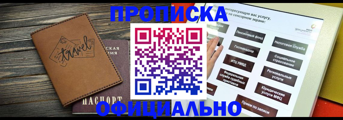 прописка паспорт в Борисоглебске