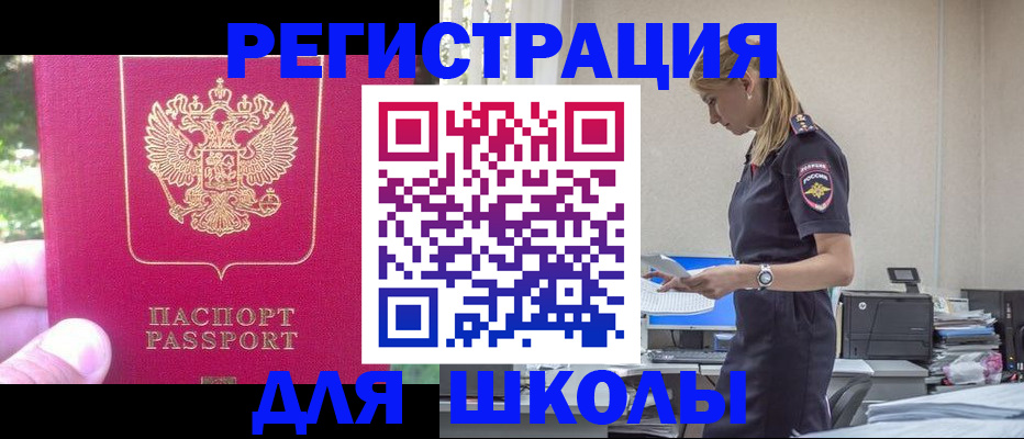 купить прописку в Борисоглебске