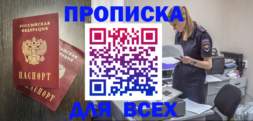 прописка для кредита в Борисоглебске