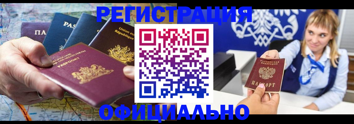 прописка в Борисоглебске